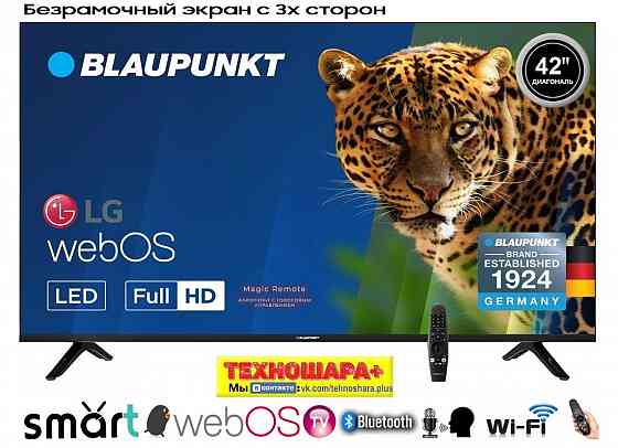 42" тв Blaupunkt 42FW5000T|Smart/LG_WebOS|Bluetooth|Wi-Fi|Голос|Пульт-Magic Донецк