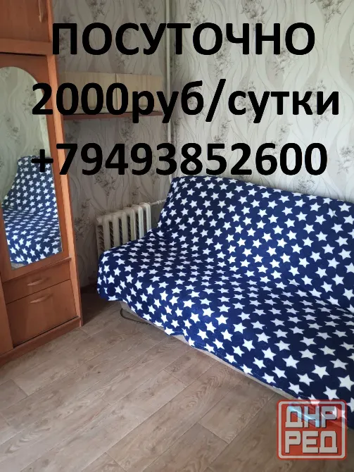 Сдаётся(собственник) посуточно район топаз Донецк - изображение 1