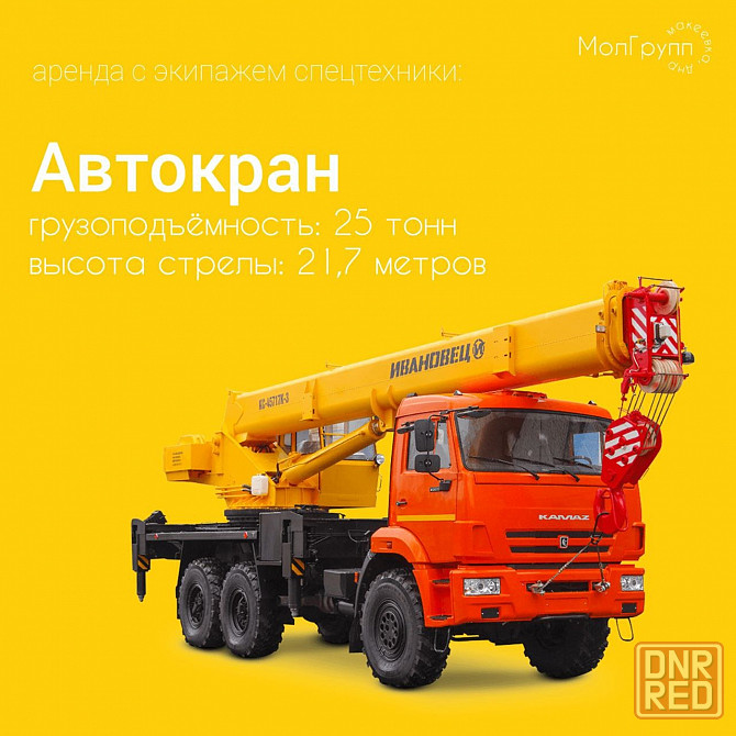 Автокран аренда Донецк - изображение 1
