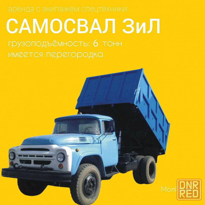 Самосвал Зил 6 тонн с перегородкой Донецк - изображение 1