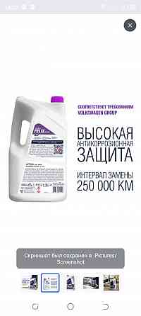 Продам Антифриз 12++ Felix ( фиолетовый) Донецк
