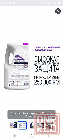 Продам Антифриз 12++ Felix ( фиолетовый) Донецк - изображение 3