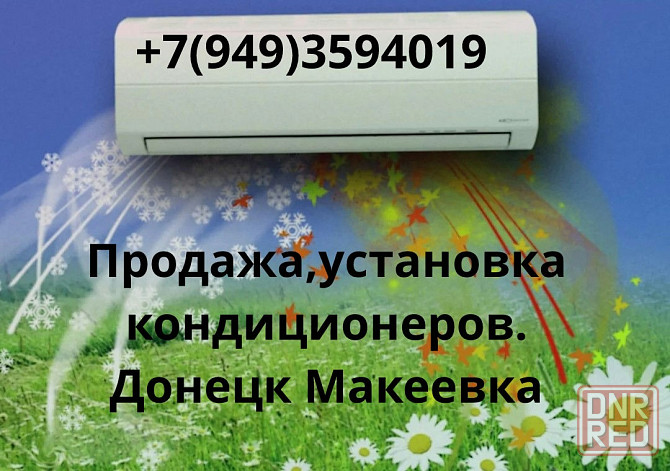 Установка кондиционеров с гарантией. Донецк - изображение 1