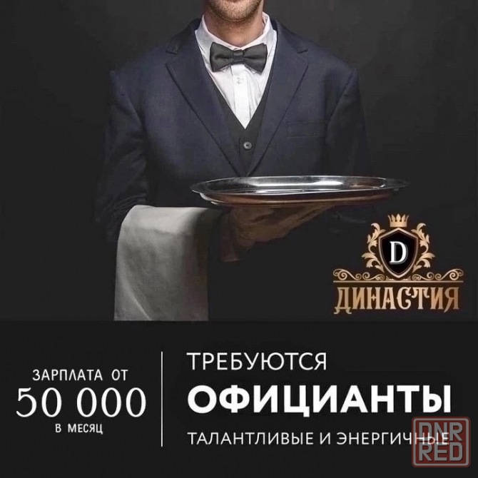 Требуются официанты Донецк - изображение 1