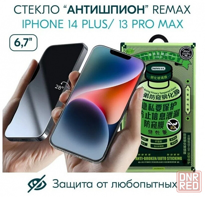 Remax защитное стекло iPhone Донецк - изображение 3