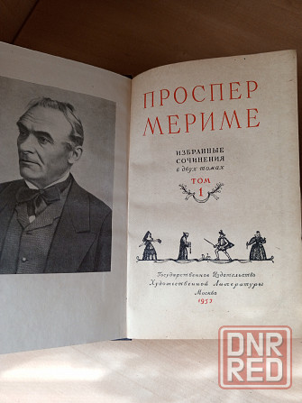 Проспер Мериме-2 тома Донецк - изображение 4