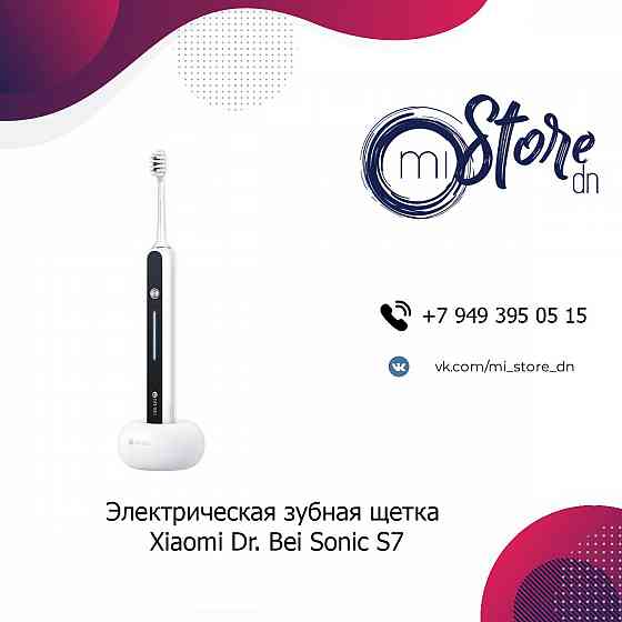 Электрическая зубная щетка Xiaomi Dr. Bei Sonic S7 Донецк