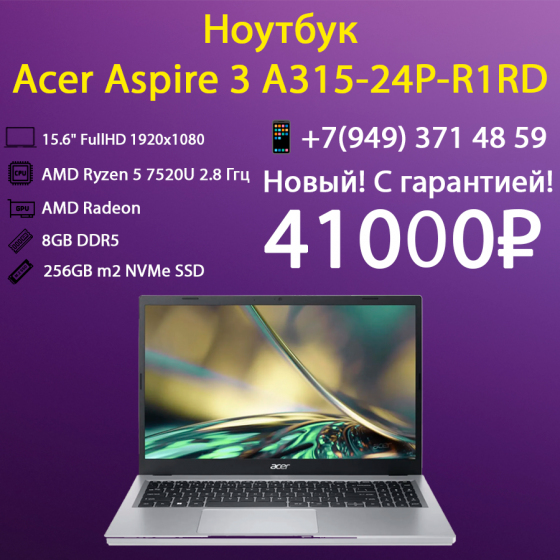 Ноутбук 15.6" Acer Aspire 3 R5-7520U/8GB DDR5/256GB NVMe Донецк