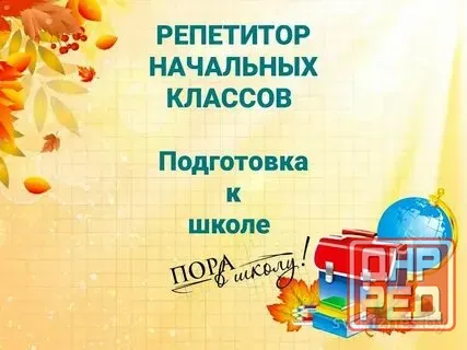 Репетитор Донецк - изображение 1