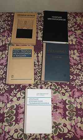 Учебники по: черчению, металлургии, металловедению, механики, сборники задач по физике Харцызск