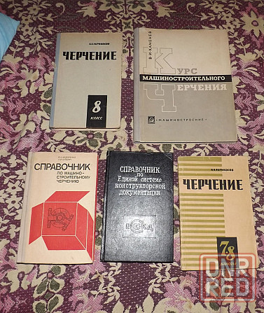 Учебники по: черчению, металлургии, металловедению, механики, сборники задач по физике Харцызск - изображение 4