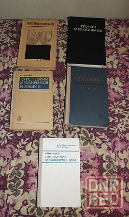 Учебники по: черчению, металлургии, металловедению, механики, сборники задач по физике Харцызск - изображение 3