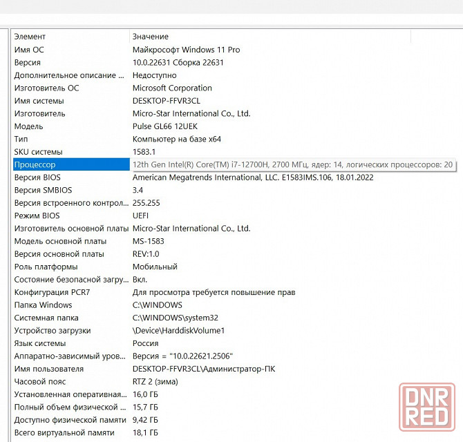 Игровой ноутбук MSI 14 ядер, 20 потоков PULSE SL66 12UEK-231XRU Донецк - изображение 5