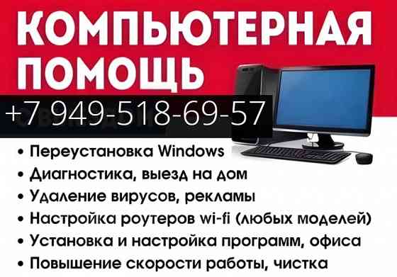 Ремонт/Чистка /Установка Windows Донецк
