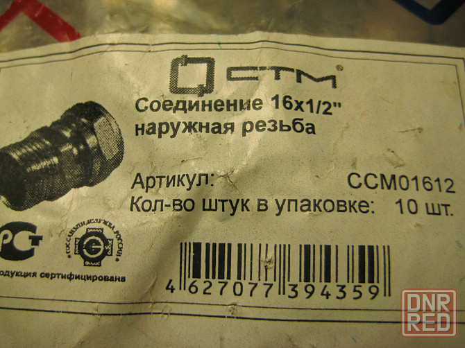 Продам Соединитель обжимной 16х1/2" для металлопластиковых труб. Донецк - изображение 2