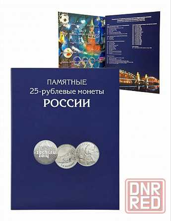 Альбом-планшет для памятных 25-рублевых монет России. 144 ячейки Мариуполь - изображение 1