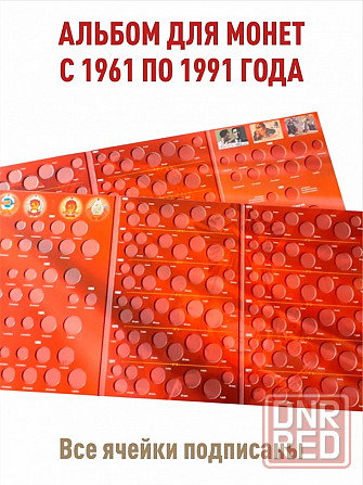 Набор из 2-х альбомов-планшетов для монет СССР регулярного выпуска 1961-1991гг Мариуполь - изображение 3