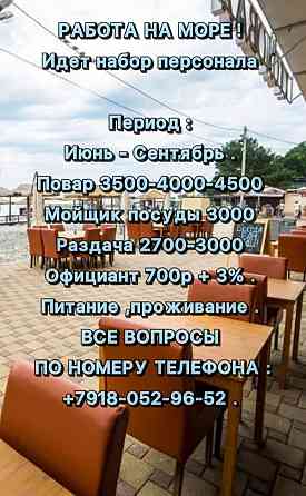 Работа на море Донецк