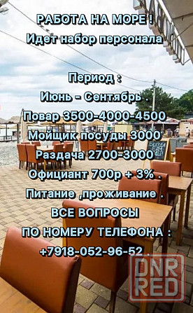 Работа на море Донецк - изображение 1