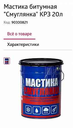 Мастика кровельная, гидроизоляционная Донецк