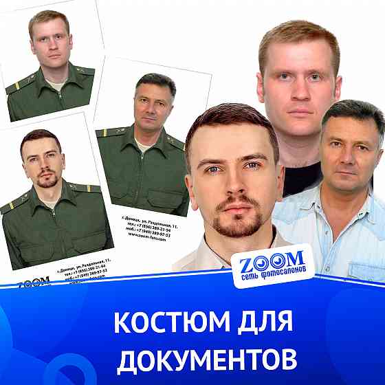 Костюм для фото на документы Донецк