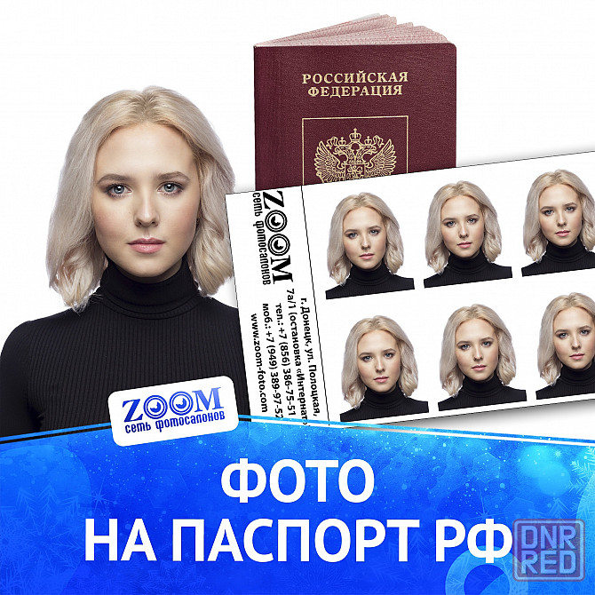 Фото на паспорт Донецк - изображение 1