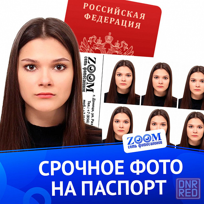 Фото на паспорт Донецк - изображение 2