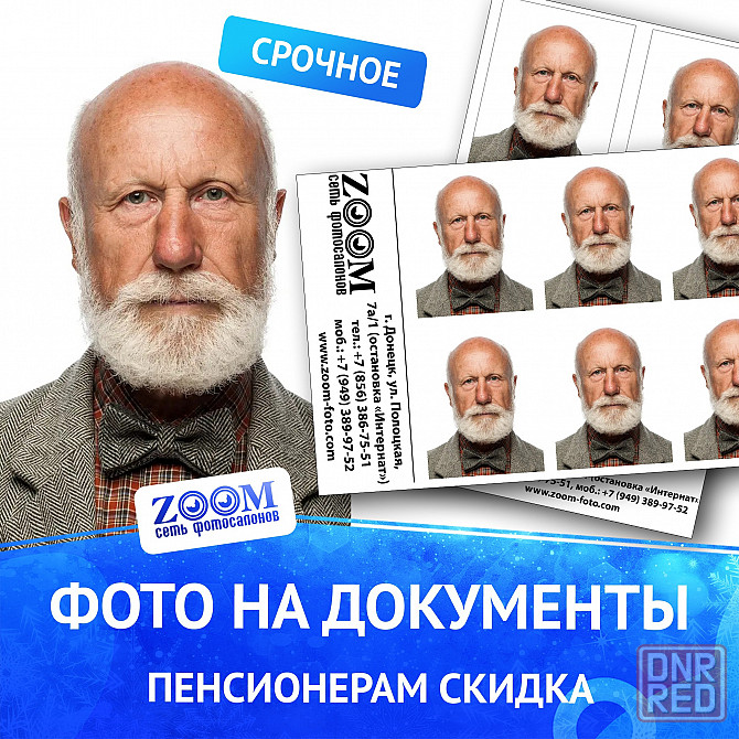 Фото на паспорт Донецк - изображение 3