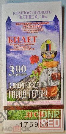 Билетики трамвайные Донецк - изображение 1