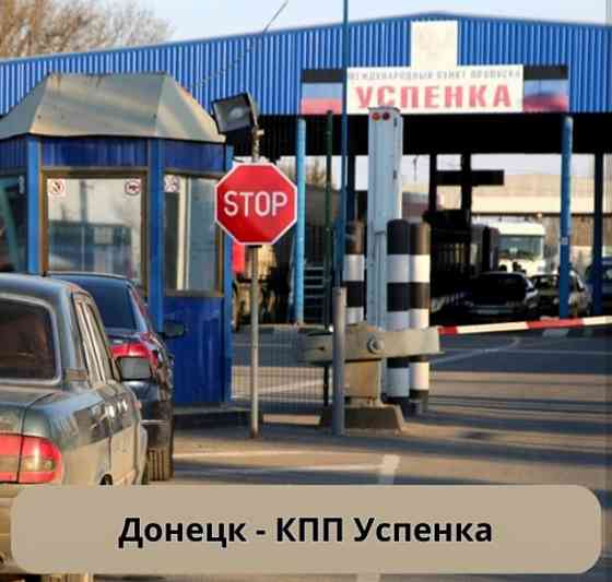 Пассажирские перевозки ДНР - Крым Донецк