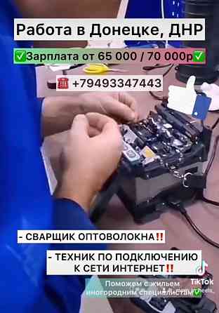 Техник по подключению к сети интернет Донецк