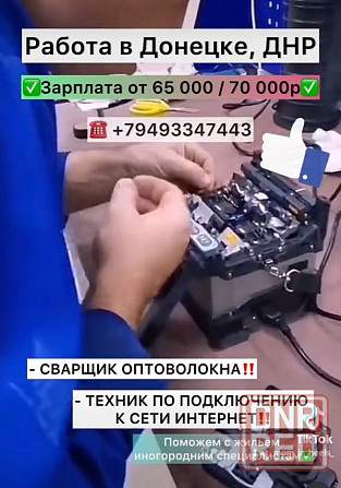 Техник по подключению к сети интернет Донецк - изображение 1