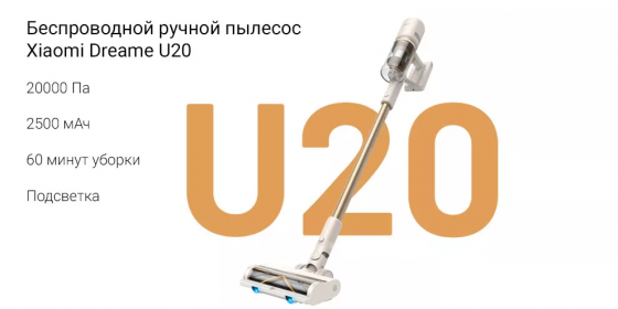 Беспроводной пылесос Xiaomi Dreame U20 Cordless Stick Vacuum EU Донецк