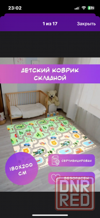 Детский складной коврик Донецк - изображение 1