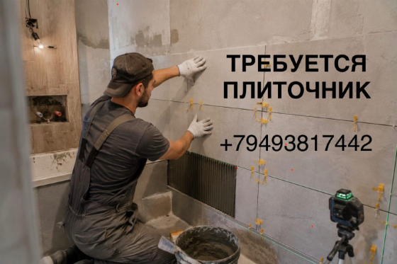 Требуется плиточник для ремонта санузлов Донецк
