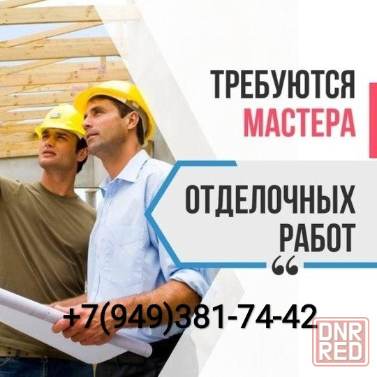 Требуется строитель отделочник для ремонта квартир Донецк - изображение 1