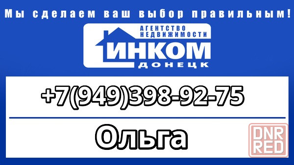 Продам 2-х комнатную квартиру в Буденновском р-не (Вирус) Донецк - изображение 1