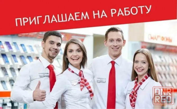 Нужен продавец-консультант в салон мобильной техники Донецк - изображение 1