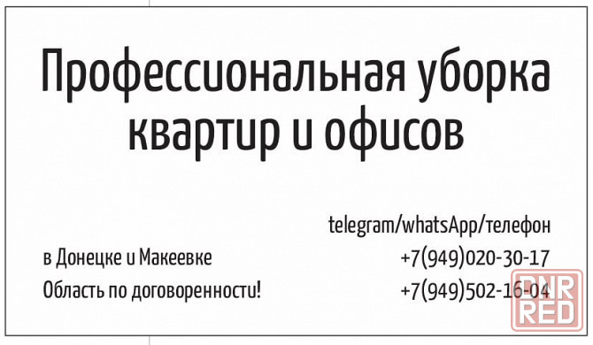 Требуется сотрудники клининг компании от 3500 в день Донецк - изображение 1
