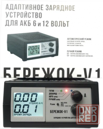 Зарядное устройство для аккумулятора 6-12В "Бережок-V1" Донецк - изображение 1