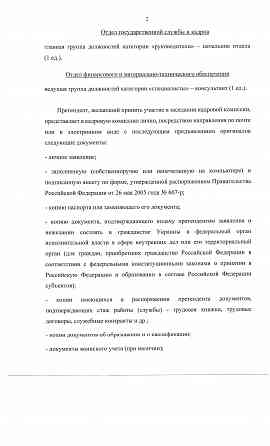 о приеме документов для рассмотрения кадровой комиссией Донецк