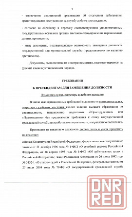 о приеме документов для рассмотрения кадровой комиссией Донецк - изображение 3