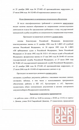о приеме документов для рассмотрения кадровой комиссией Донецк - изображение 6