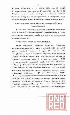о приеме документов для рассмотрения кадровой комиссией Донецк - изображение 4