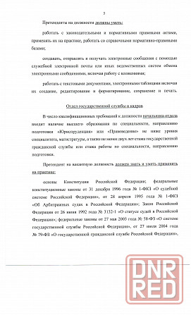 о приеме документов для рассмотрения кадровой комиссией Донецк - изображение 5