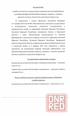 о приеме документов для рассмотрения кадровой комиссией Донецк - изображение 1