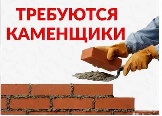 Требуются каменщики Донецк