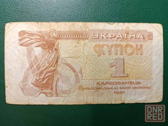 Украина. Купон на 1 карбованец 1991 г Горловка - изображение 1