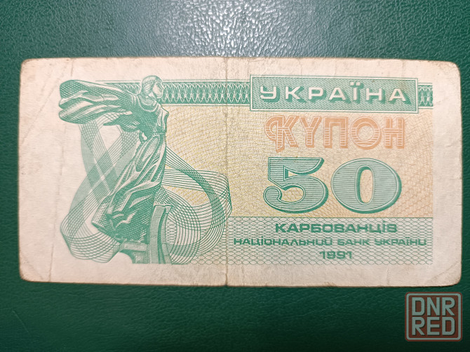 Украина. Купон на 50 карбованцев 1991 г Горловка - изображение 1