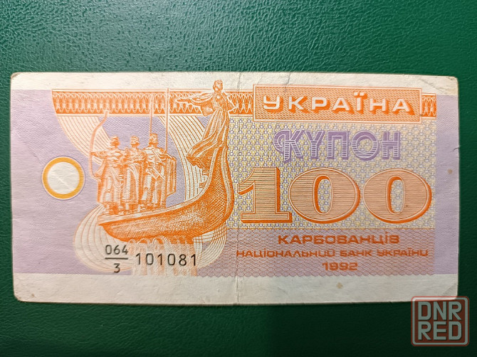 Украина. Купон на 100 карбованцев 1992 г. Горловка - изображение 2